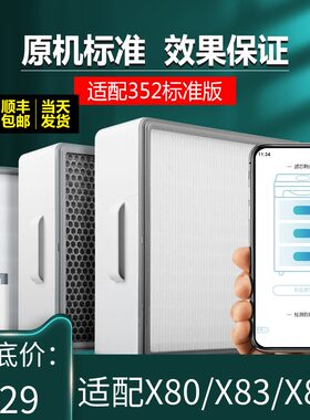 适配352空气净化器过滤芯X80/X83/X80C/QX83C标准滤网套装