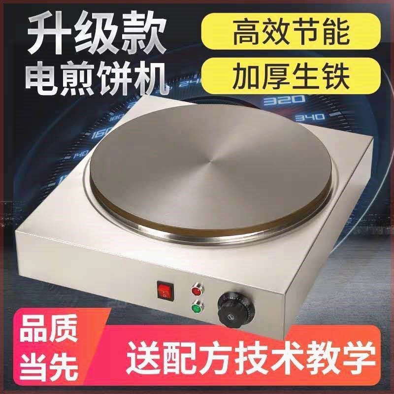 山东杂粮煎饼果子机家用全自动恒温电鏊子烙饼工具商用摆摊煎饼锅