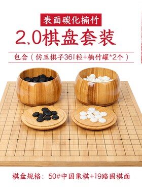 围棋棋盘比赛专用标准实木t楠竹学生益智儿童初学套装黑白棋子大