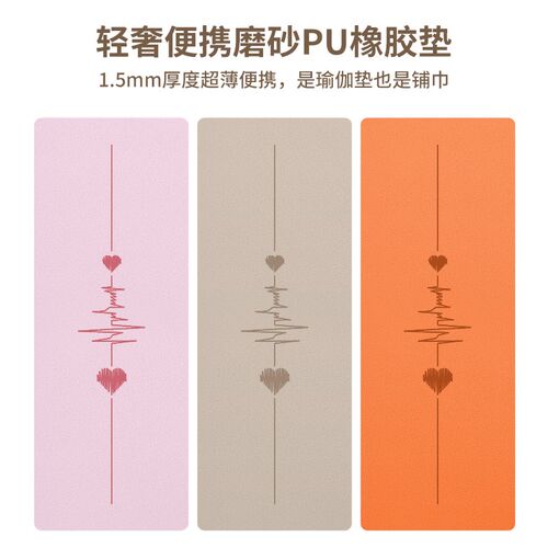 新升级超薄1.5mm磨砂椰丝瑜伽垫聚氨I酯天然橡胶防滑耐磨便携铺巾