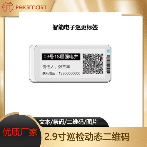 2.9寸黑白色显示动态二维码 智能电子设备巡检签 墨水屏电子标签