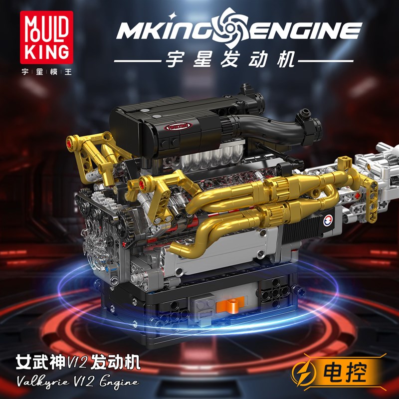 宇星模王10224阿斯顿马丁女武神v12发动机积木模型V拼装玩具礼物