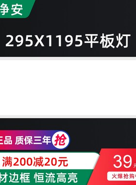 集成吊顶led平h板灯灯295x595x1195硅钙板led面板灯石膏板工程灯