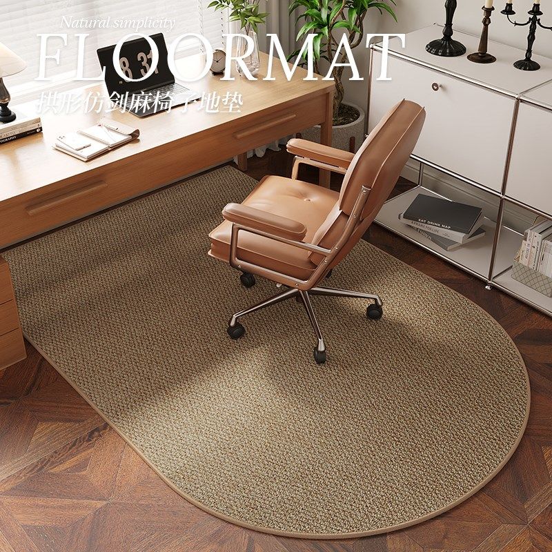 仿剑麻拱形书房地毯防猫抓电脑桌椅子转椅办公桌防滑耐磨隔音地垫