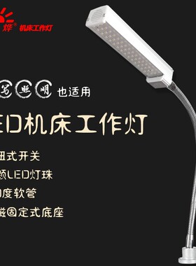 LED磁性c工作灯磁铁吸铁工厂机床灯工业照明灯工作台灯JYY01-YC-L