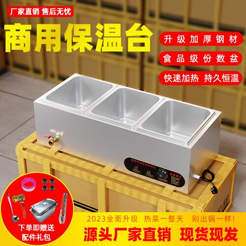 快餐保温台商g用加热台式不锈钢自动保温售饭台保温菜台食堂快餐