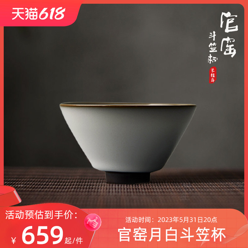 官窑斗笠杯冰裂釉陶瓷杯个人专用主人杯单杯手工汝瓷功夫开片茶具