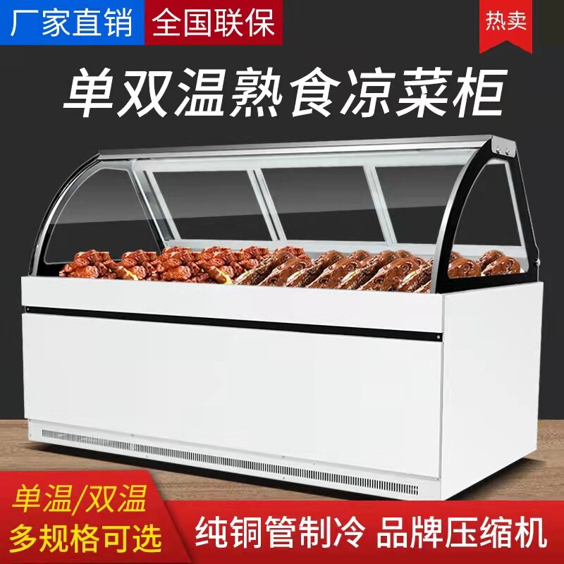 单温鸭脖熟食柜直角双温s熟食展示柜卤菜保鲜柜直冷凉菜冷藏展示