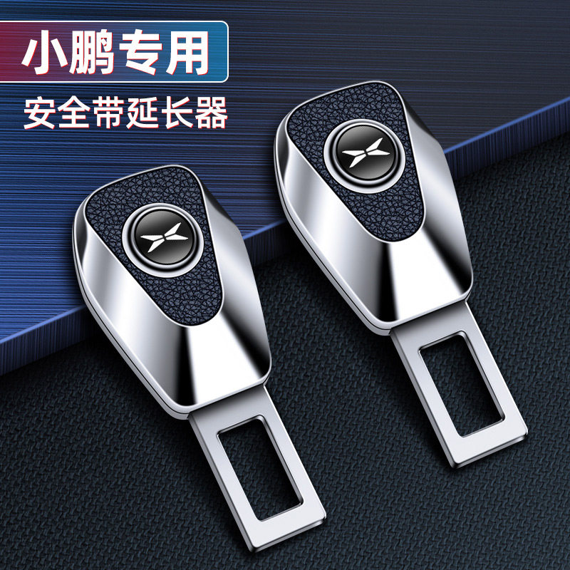 适用小鹏汽车安全带n戴叉揷片头卡口插卡延长器接头卡片保险带卡