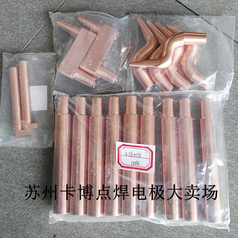 不锈钢金属点焊h机C18150铬锆铜弯电极直电极非标定制螺母电极螺