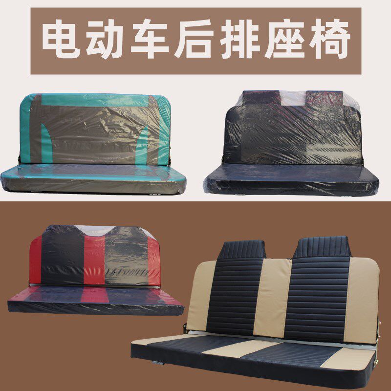 电动三轮车后排座椅双人后座靠背三轮车双L排座子坐垫前排后排座