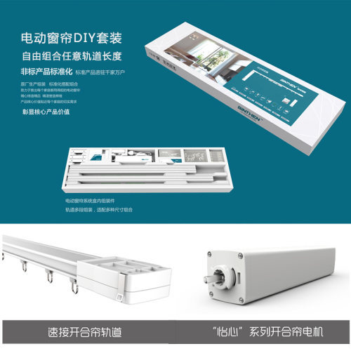 电动窗帘标准f化DIY套装\轨道尺寸任意组合\自己动手组装智能产品