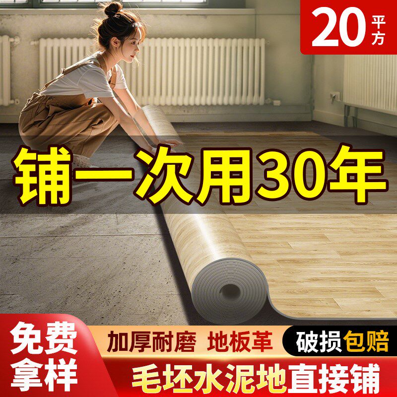 特厚耐磨地板革水泥地直接铺防水家用pvc塑胶地板贴无甲醛地胶垫,家装主材,地板革,淘宝优惠券,粉丝福利购,淘宝优惠卷