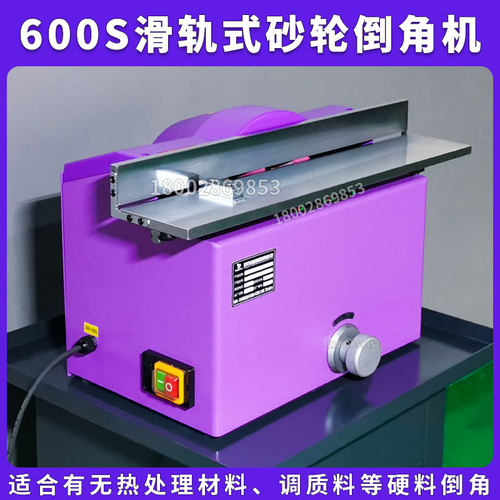 砂轮倒角机滑轨式 热处理s调质料硬料45台式高速直边修边坡口机