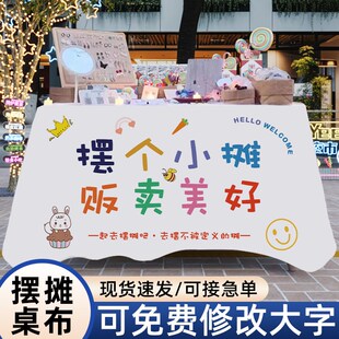 摆摊桌布夜市地摊小推车网红装饰布G背景广告布招牌挂布桌子台布