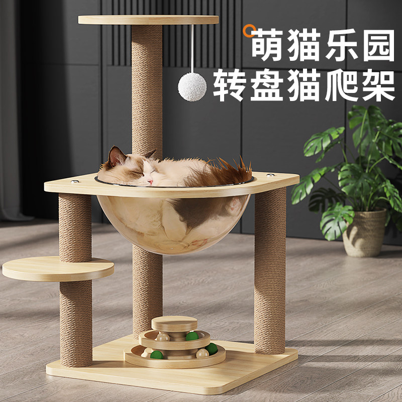 猫爬架猫窝一体小型不占地家用专用剑麻四季猫咪太空舱猫转盘玩具,宠物/宠物食品及用品,猫爬架,淘宝优惠券,粉丝福利购,淘宝优惠卷