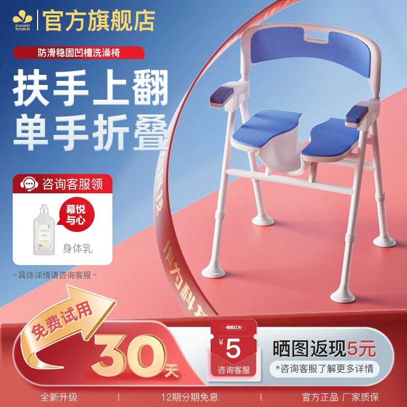 作为科技】老人可折叠洗澡椅防z滑浴室专用洗澡椅老年人孕妇淋浴