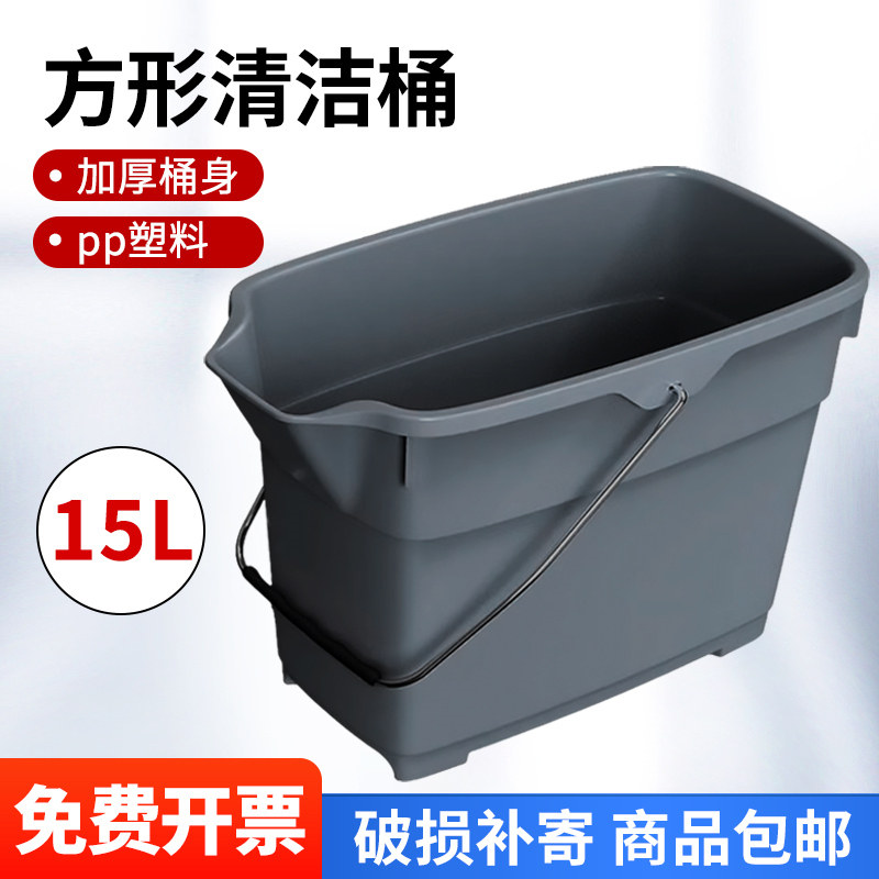 白云方形拖把桶物业保洁清洁桶15CL加厚pp塑料桶提水桶带导流口