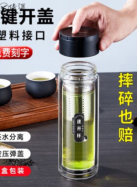 玻璃杯高档e男士双层水杯新款一键开盖茶水分离泡茶杯子送礼