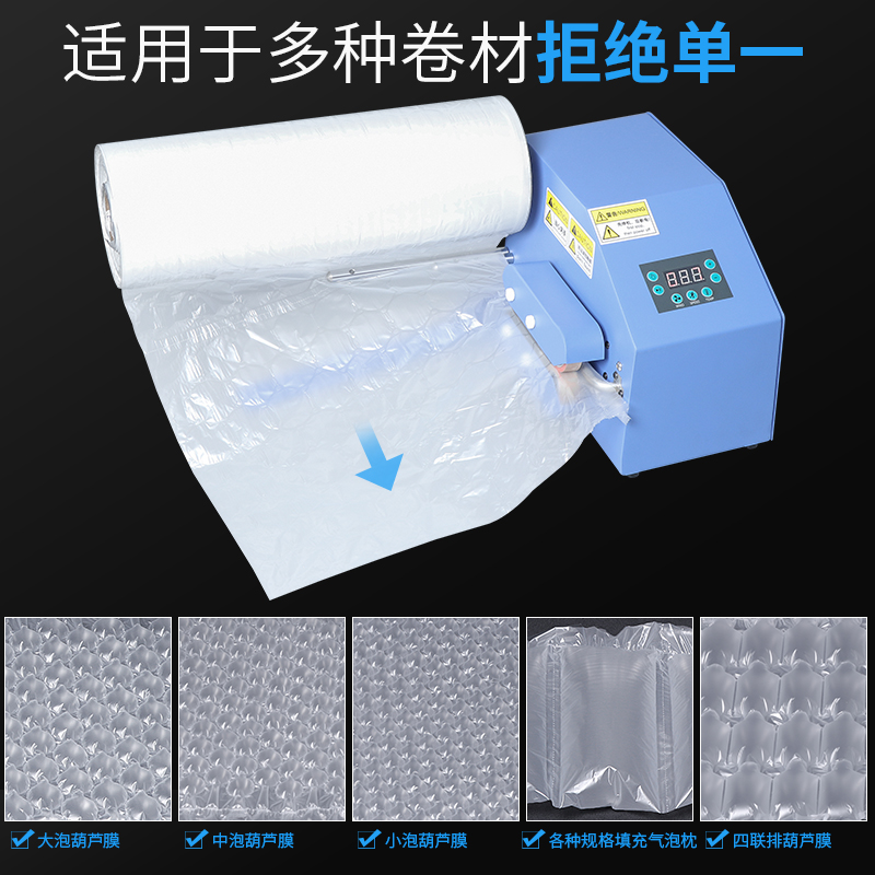 多功能葫b芦膜充气机缓冲气垫防震空气填充袋气泡膜充X气机器全自