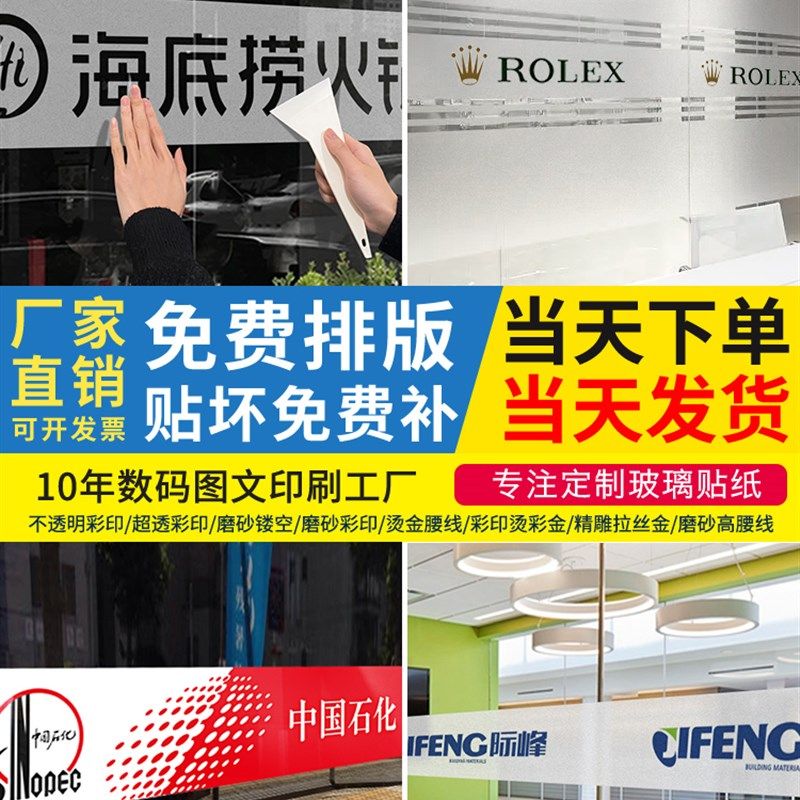 玻璃门腰线贴纸i办公室防撞条磨砂膜定制公司LOGO广告静电镂空刻