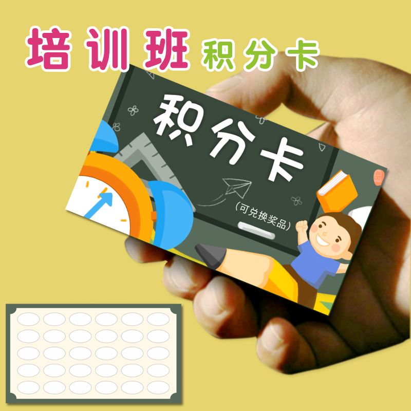 幼儿园儿童集章卡定制小学生积分奖励卡片可爱设计制作签到卡订做