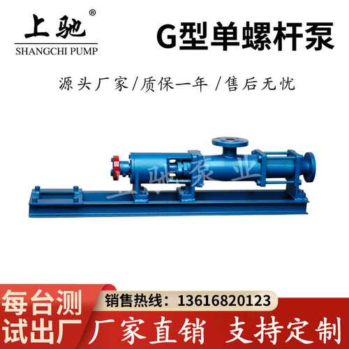 螺杆泵直b供铸铁G型单螺杆泵污泥螺杆泵压浆泵 污泥泵污水泵可制