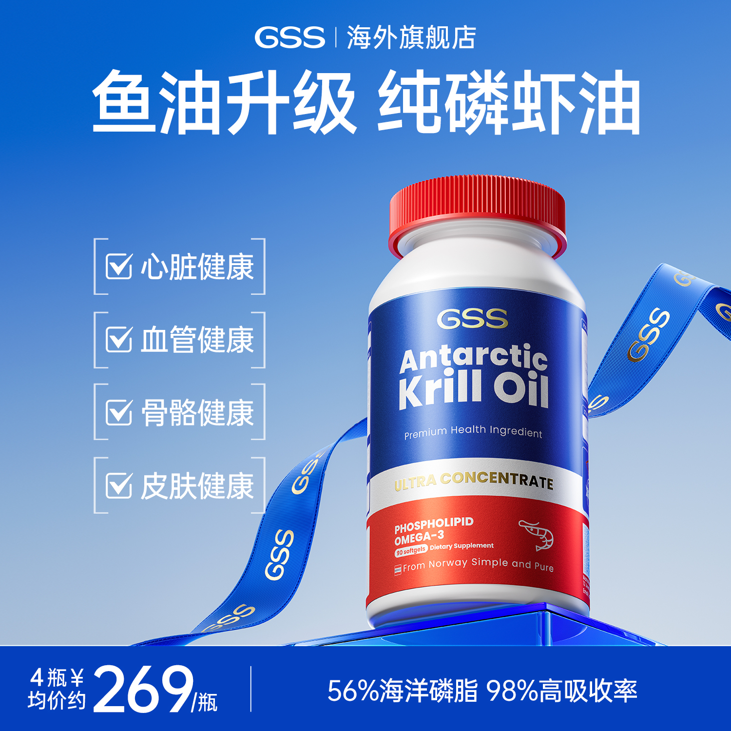GSS南极磷虾油56%海洋磷脂