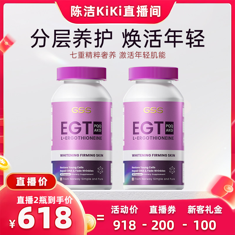 GSS麦角硫因分层养护焕活年轻