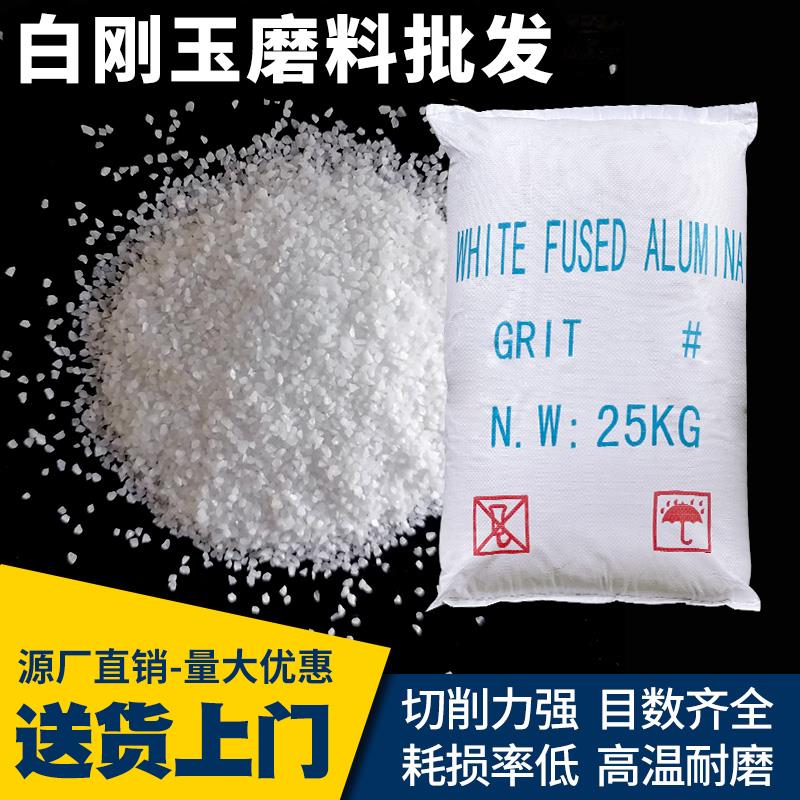 白刚玉砂喷砂磨料金氧化