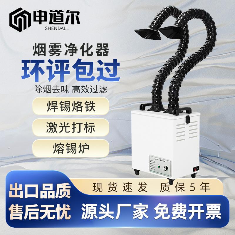 焊锡烟雾净化器激光打刻机焊接吸烟机烙铁环评移动工业除尘过滤器
