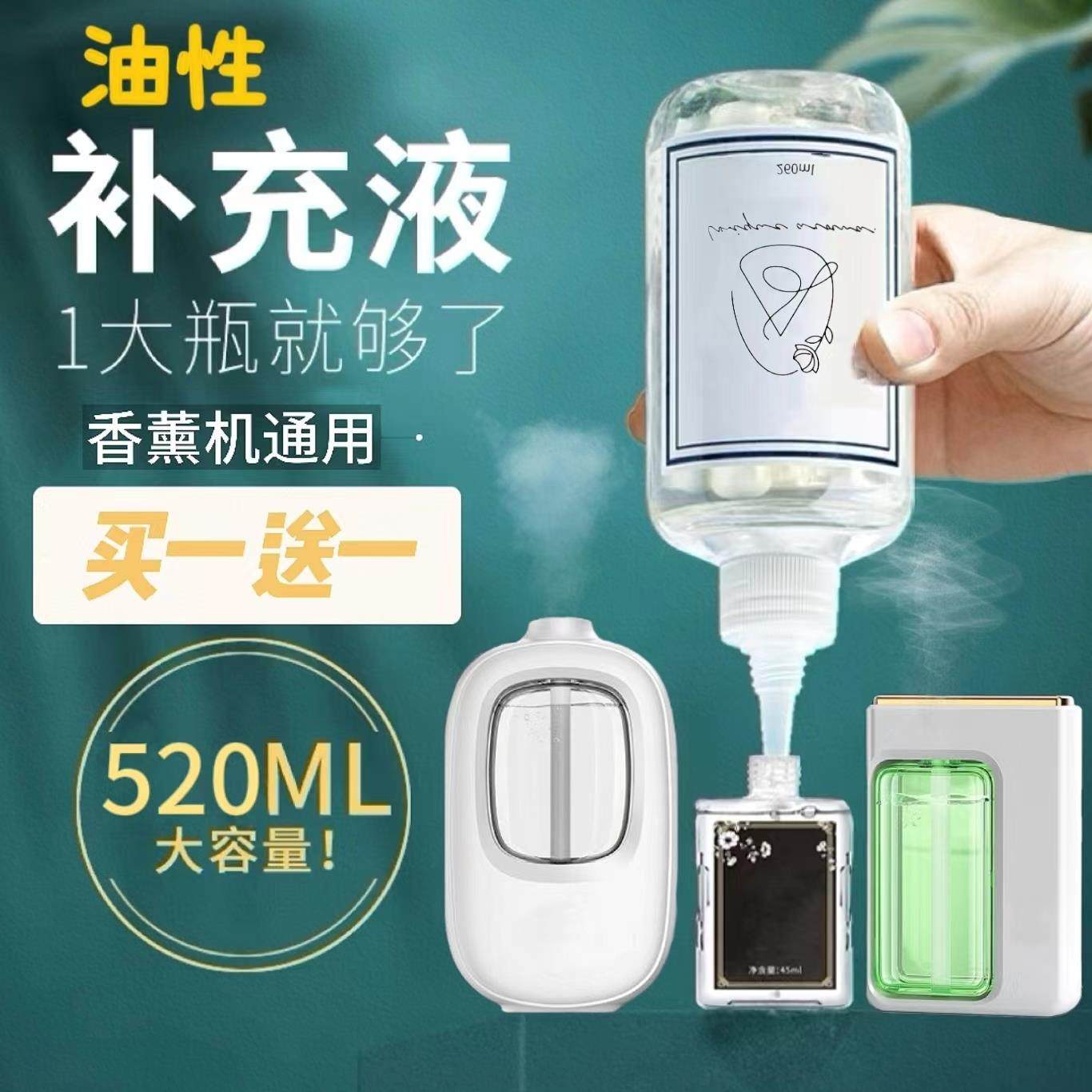 小白车载香薰机专用精油大瓶补充液房间家用化妆室加湿器扩香机