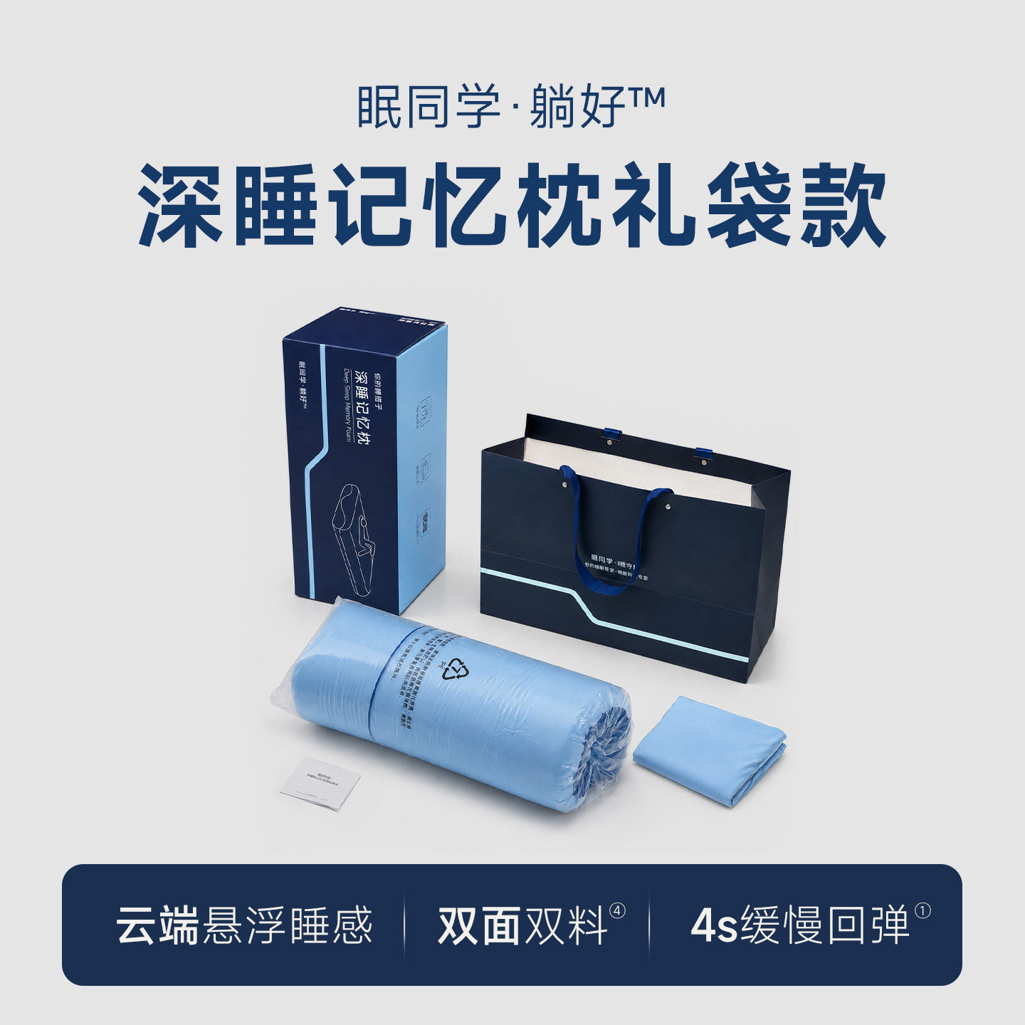 眠同学记忆棉深度睡枕
