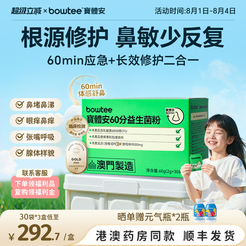 宝体安鼻子益生菌儿童成人护敏