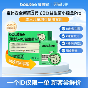 BOWTEE宝体安3代舒鼻益生菌 U先专享