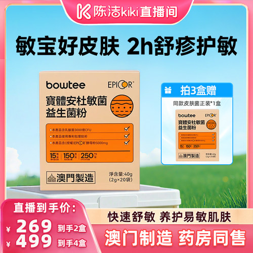 宝体安益肤菌舒缓皮肤敏敏养护