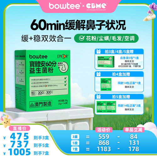 宝体安升级第3代60分鼻子益生菌