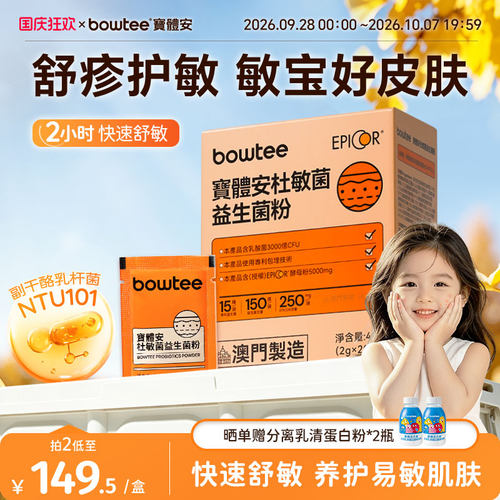 宝体安益肤菌舒缓皮肤敏敏养护