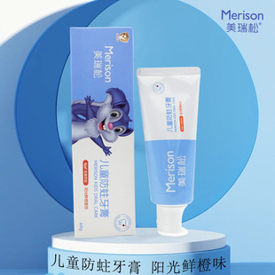 美瑞松儿童防蛀牙膏60g阳光鲜橙味护齿清洁益生菌含氟防蛀牙膏