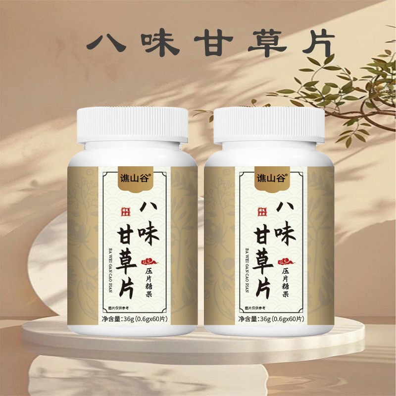 【批发】谯山谷八味甘草片60片葛根茯苓山药杜仲叶日常滋补养生糖