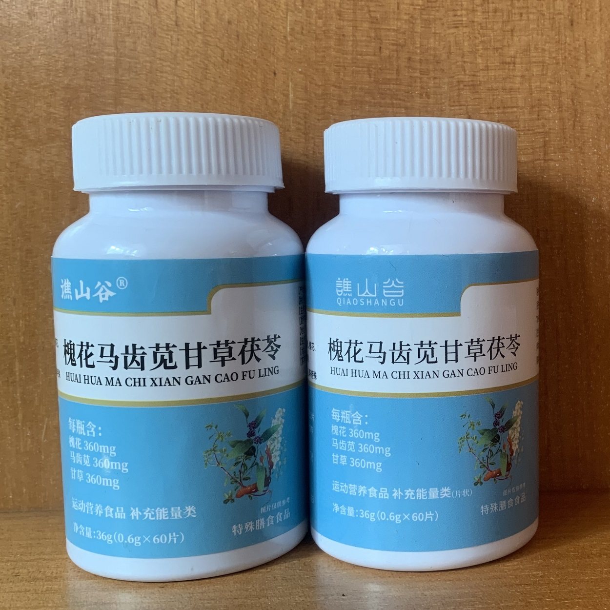 【批发】谯山谷槐花马齿苋甘草茯苓片60片特殊膳食食品养生压片糖