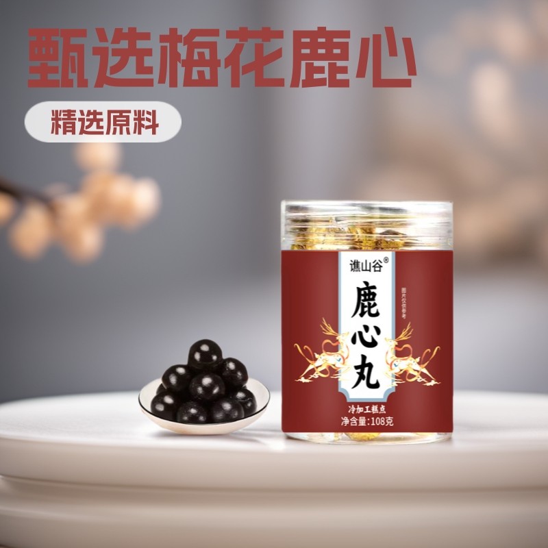 【批发】谯山谷鹿心丸108g甄选梅花鹿心鹿心粉心慌气抑制疲劳养心