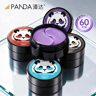 潘达蛇毒眼膜紧致眼周舒缓保湿补水维C黑珍珠眼贴60片