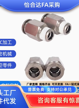 不锈钢快插气管接头E-PACK-MSSPC/MSFPC4/6/8/10/12/16-1/2/3/4/5