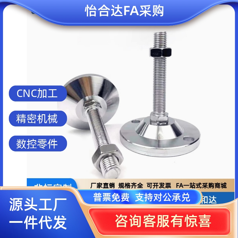 同米思米重载型脚杯FJFN FJFNS20/24-100/130/150/180调整块地脚