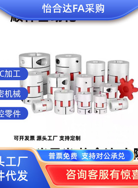DEP01/02梅花联轴器DEP1/12铝合金螺钉固定夹紧型怡合达替D14 D25