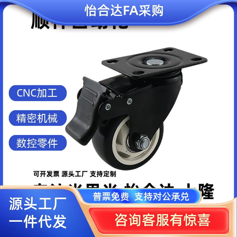 替怡合达CJH/CKH/CHJK/CHJF/-J-CPM03-D100/50A/65A/75米斯米脚轮