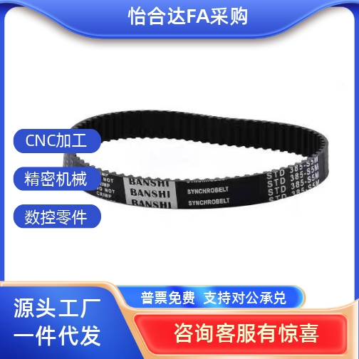 替代怡合达P01/EC02/11/12/2OQQ1/22-S2M/S3MS5M/S8M圆弧齿同/步