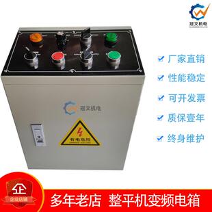 冲床材料架高精密整平机送料变频控制电箱正反转手动自动MT收放料