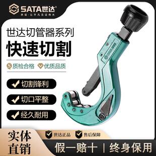 世达工具切管器PVC管子割刀铜管铝管空调管子切割器不锈钢管刀片